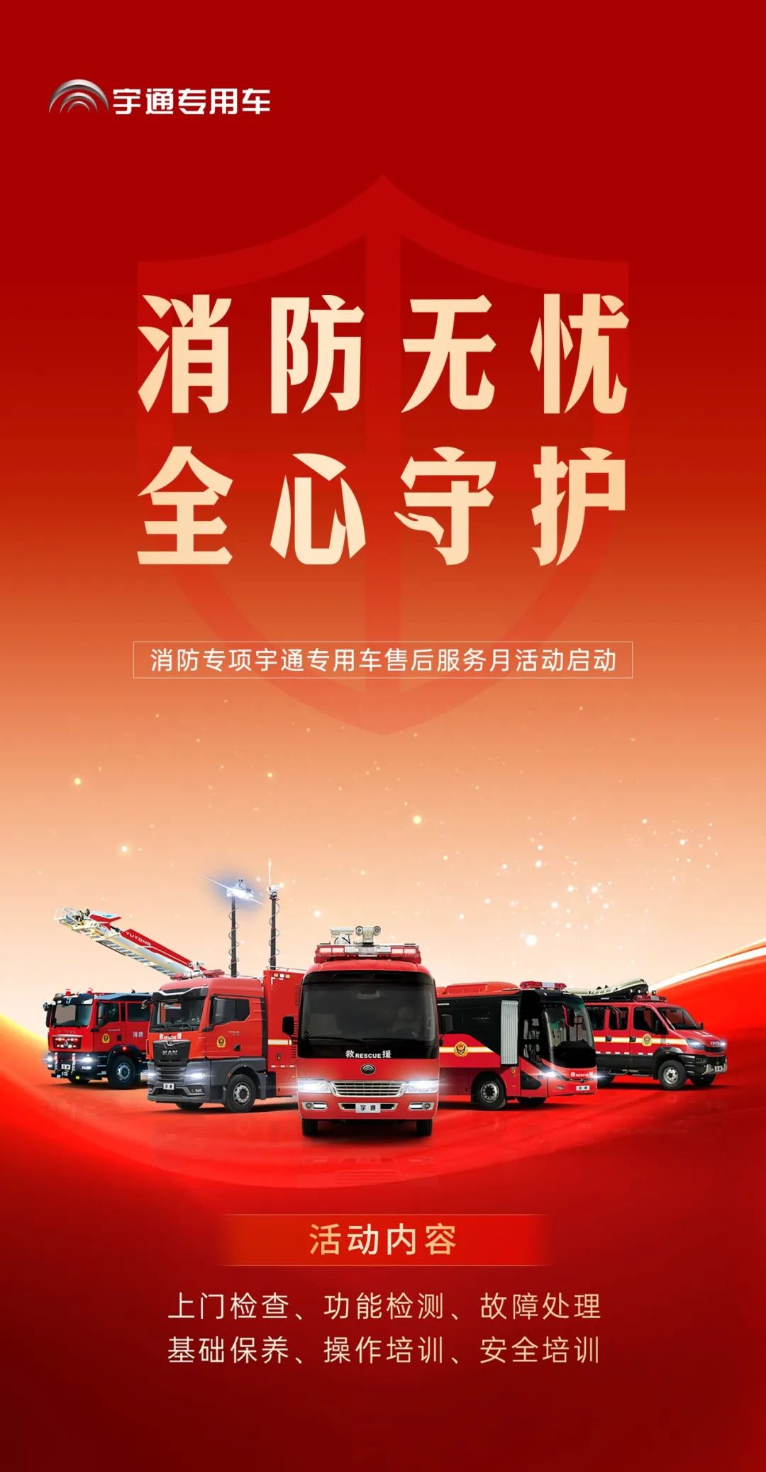 为逆行者护航 | 幸运彩专用车消防专项服务月活动启动