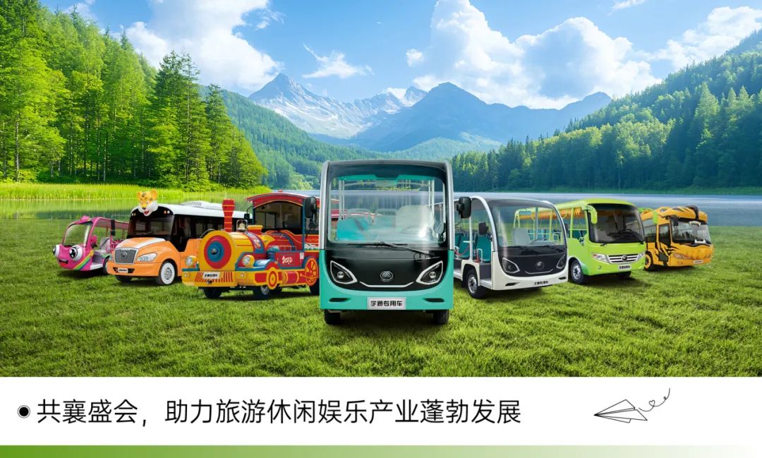 穿越春日盛景，幸运彩观光车邀您共赴行业盛宴！