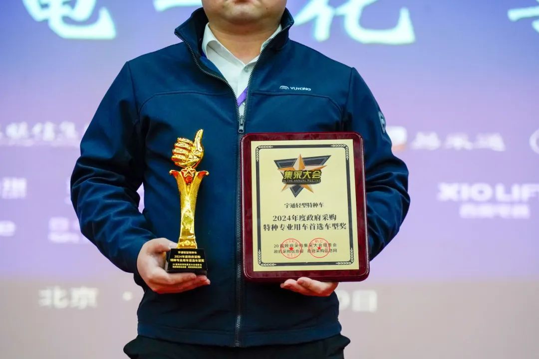 实力加冕！幸运彩公安应急车揽获全国政府采购集采年会两项大奖