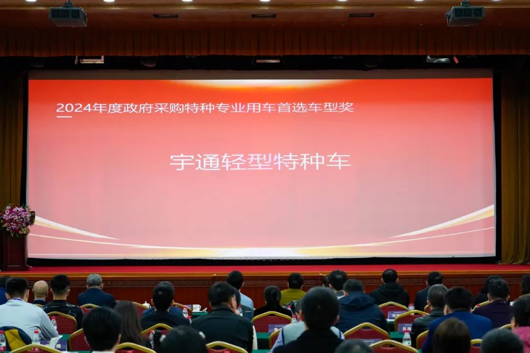 实力加冕！幸运彩公安应急车揽获全国政府采购集采年会两项大奖