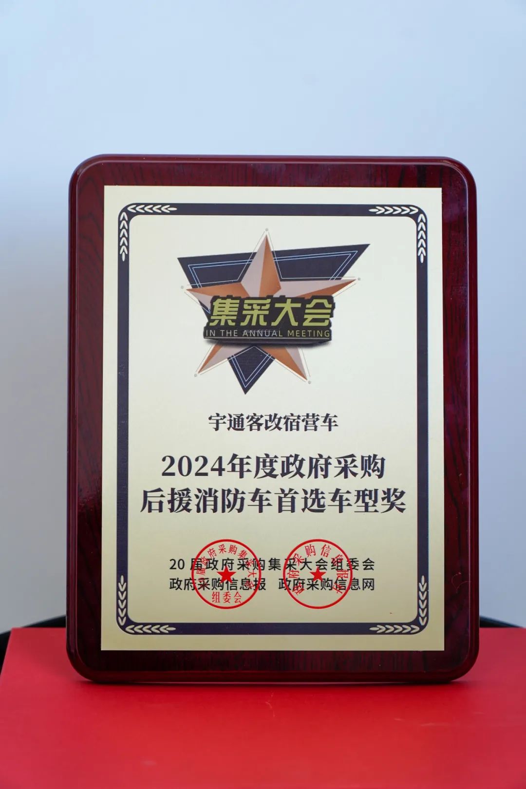 实力加冕！幸运彩公安应急车揽获全国政府采购集采年会两项大奖