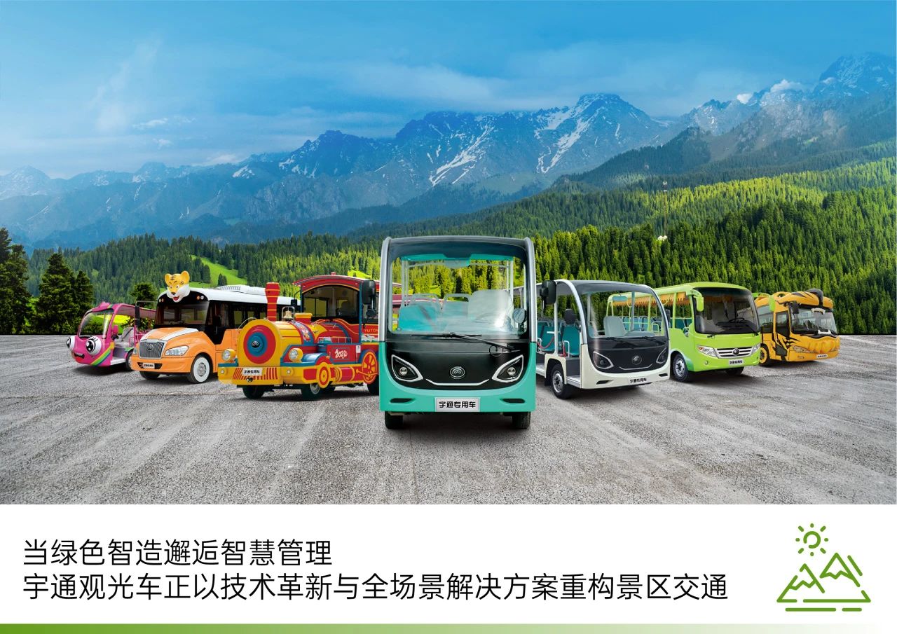 2025年景区交通该往哪儿发力？幸运彩观光车助力打造景区交通运营新“范式”