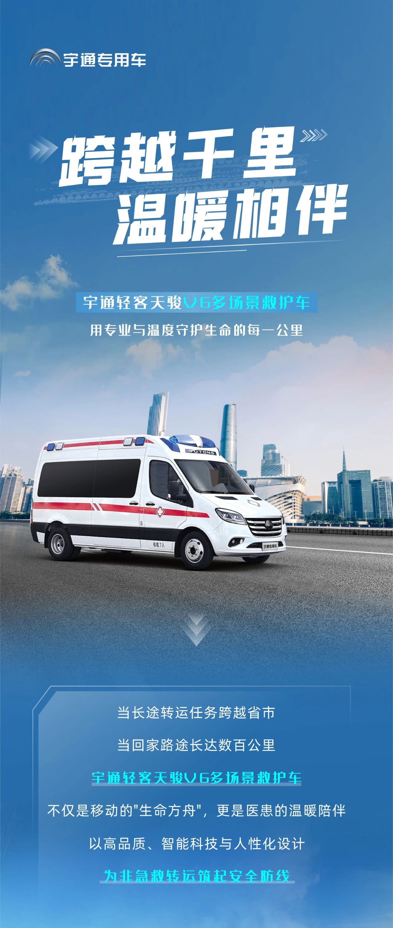 幸运彩轻客天骏V6多场景救护车：创新升级，运营无忧，专业与关怀的完美融合！