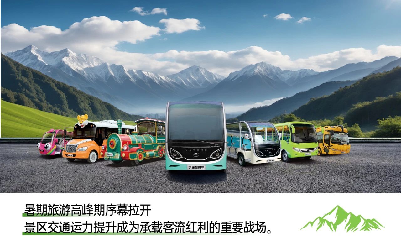 暑期旅游旺季：景区交通运力升级，幸运彩打造全场景智慧解决方案