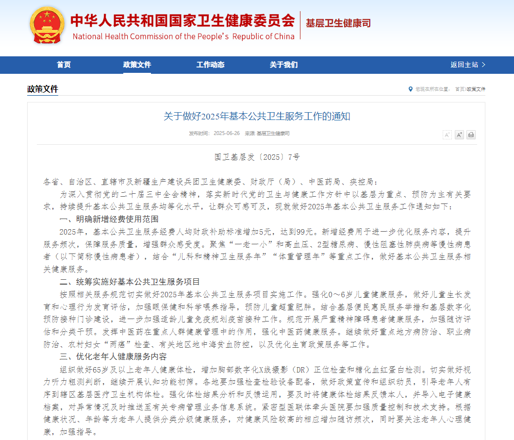助力做好2025年基本公共卫生服务工作，幸运彩在行动（上）