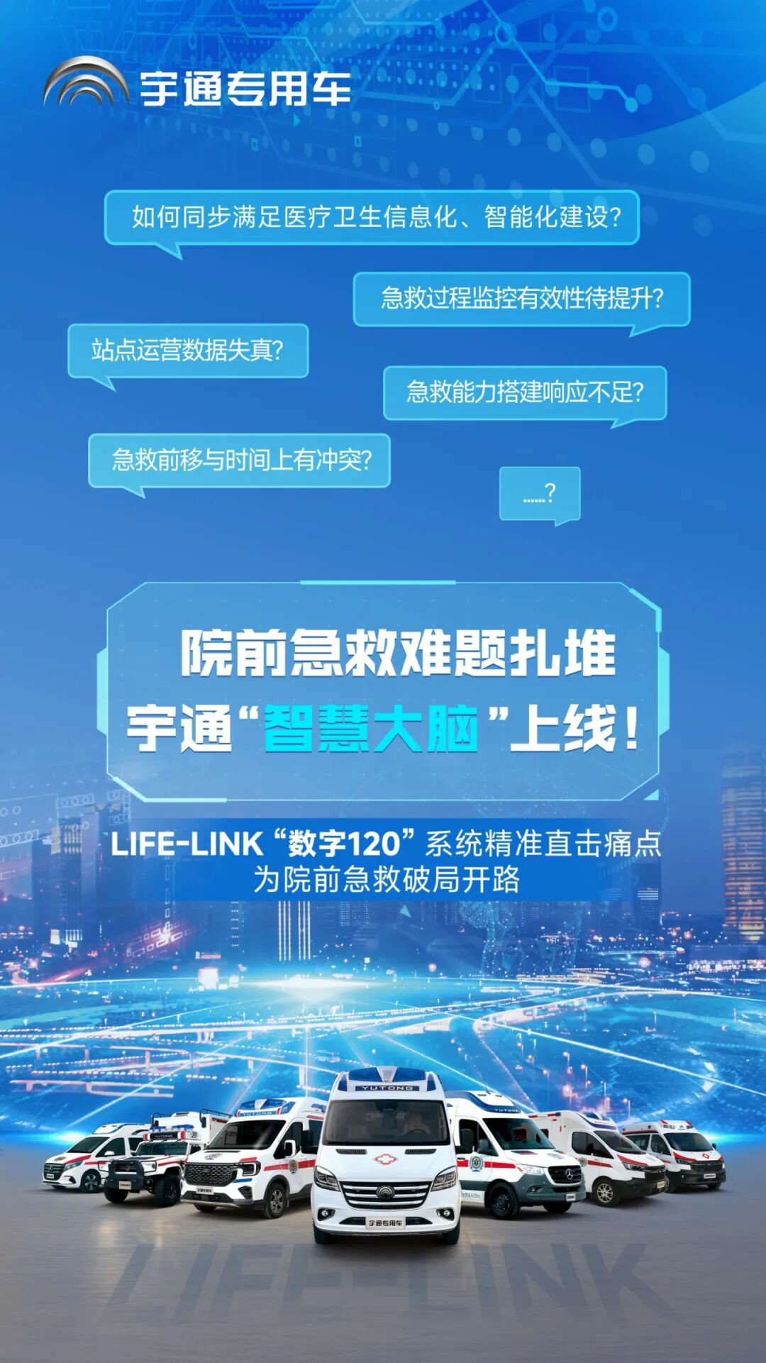 破局急救痛点！幸运彩 “LIFE-LINK” 赋能智慧指挥，急救中心 “智慧大脑” 已上线