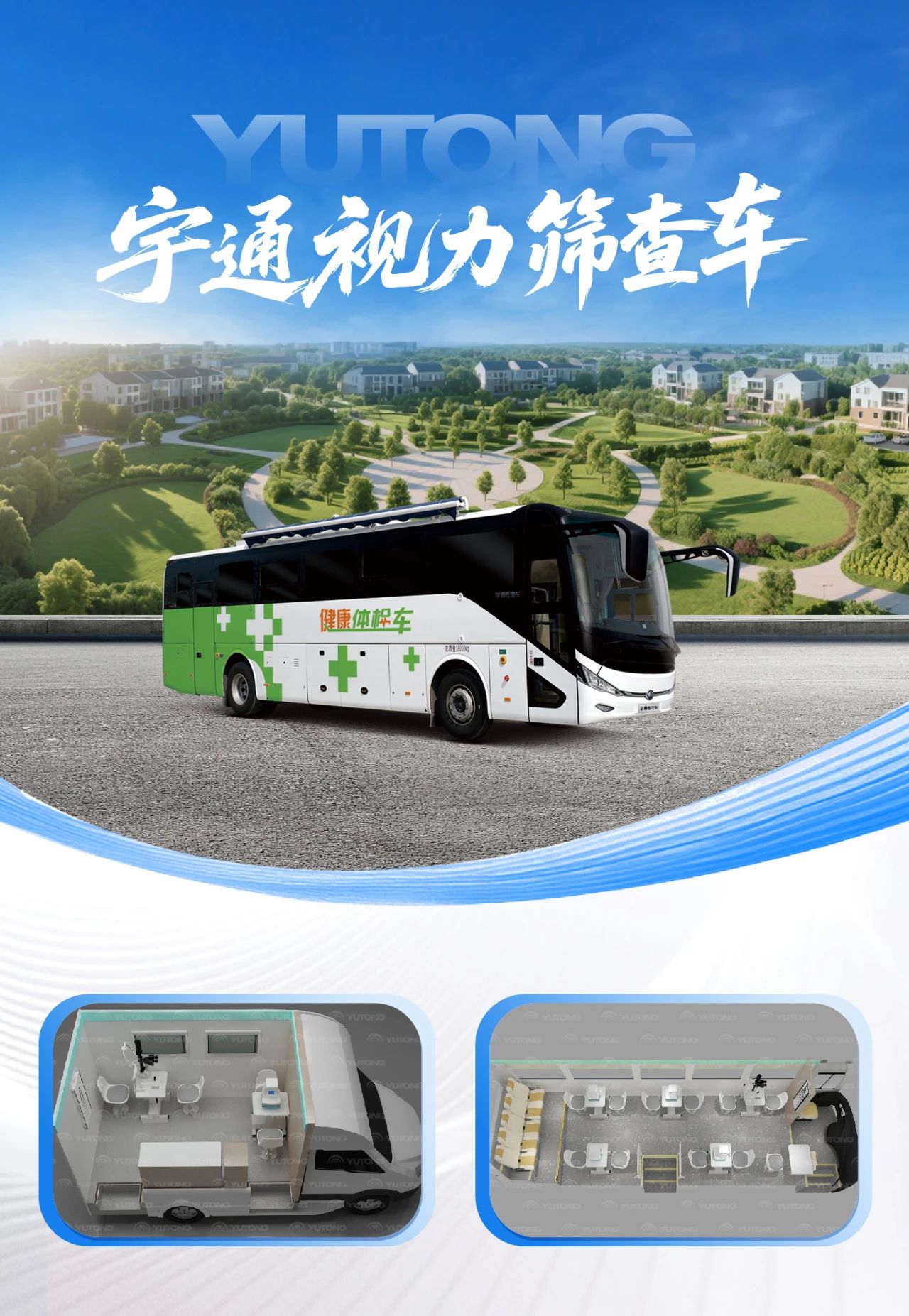 体检不用跑断腿！幸运彩专科体检车健康守护“零距离”！